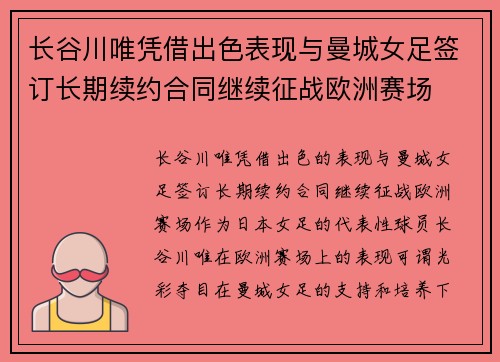 长谷川唯凭借出色表现与曼城女足签订长期续约合同继续征战欧洲赛场 长谷川唯凭借出色表现与曼城女足签订长期续约合同继续征战欧洲赛场