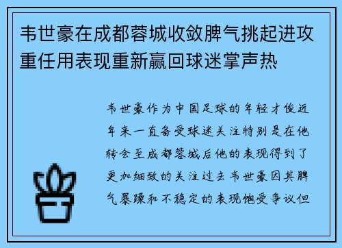 韦世豪在成都蓉城收敛脾气挑起进攻重任用表现重新赢回球迷掌声热 韦世豪在成都蓉城收敛脾气挑起进攻重任用表现重新赢回球迷掌声热