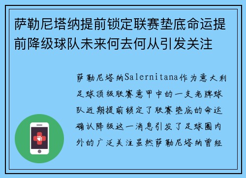 萨勒尼塔纳提前锁定联赛垫底命运提前降级球队未来何去何从引发关注 萨勒尼塔纳提前锁定联赛垫底命运提前降级球队未来何去何从引发关注
