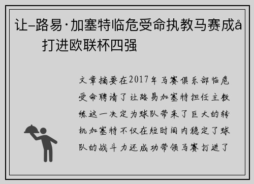 让-路易·加塞特临危受命执教马赛成功打进欧联杯四强 让-路易·加塞特临危受命执教马赛成功打进欧联杯四强